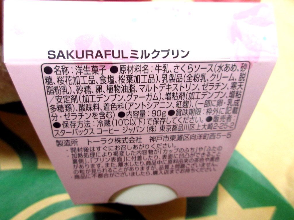 スタバ　プリン　2019　桜　ほうじ茶　プリンバッグ