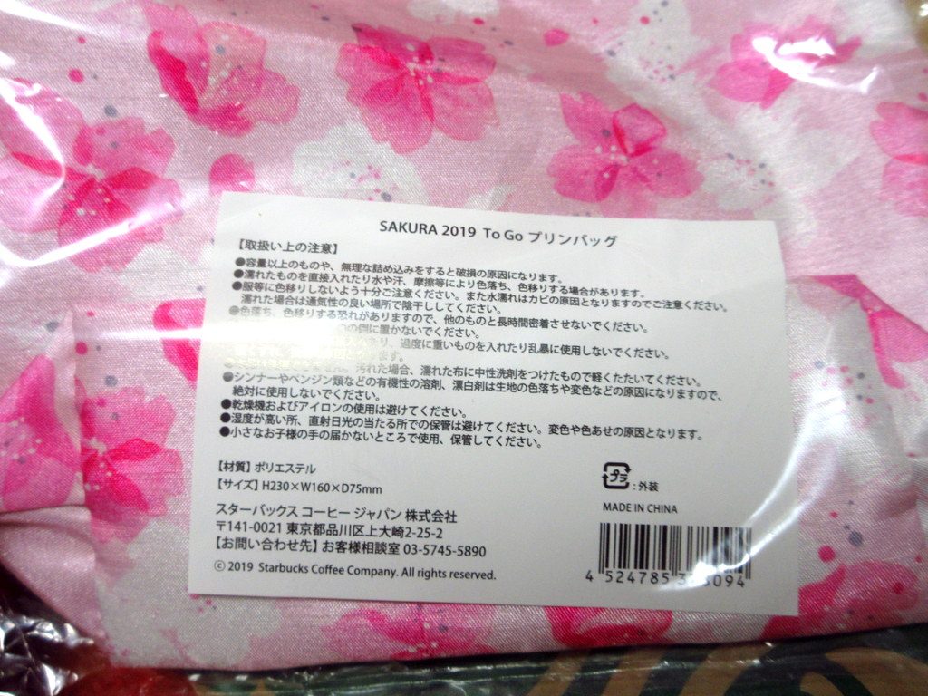 スタバ　プリン　2019　桜　ほうじ茶　プリンバッグ